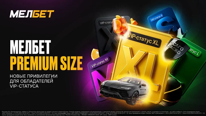 Мелбет представляет новые возможности для ВИП-игроков