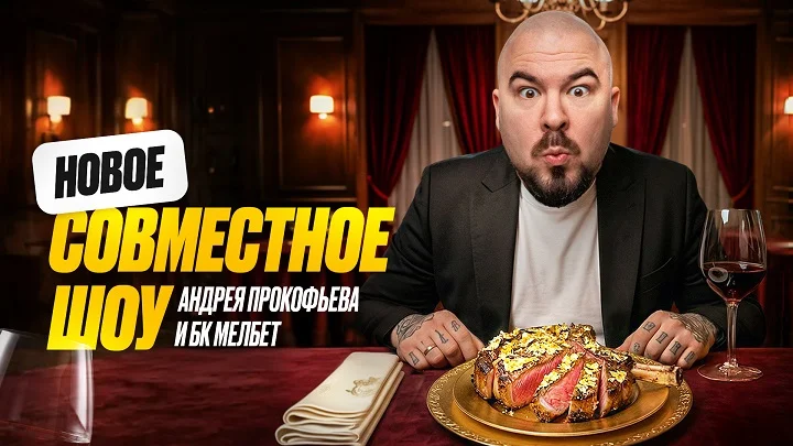 Андрей Прокофьев – новый ревизор российских ресторанов