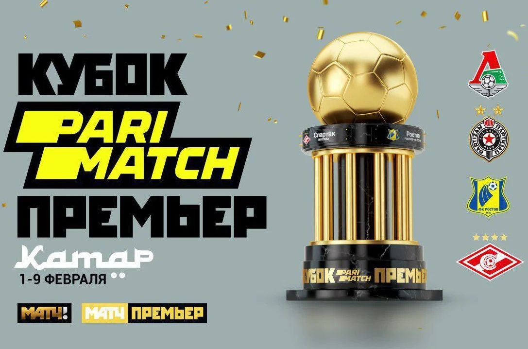 Международный Кубок Париматч Премьер пройдет в Катаре в феврале 2020 года Международный Кубок Париматч Премьер пройдет в Катаре в феврале 2020 года