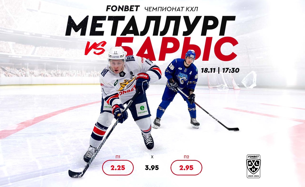 отс кхл сибирь. металлург автомобилист прямая трансляция. хоккей металлург барыс. прямую трансляцию хоккейного матча авангард металлург. авангард ебетыигрывает металлург.