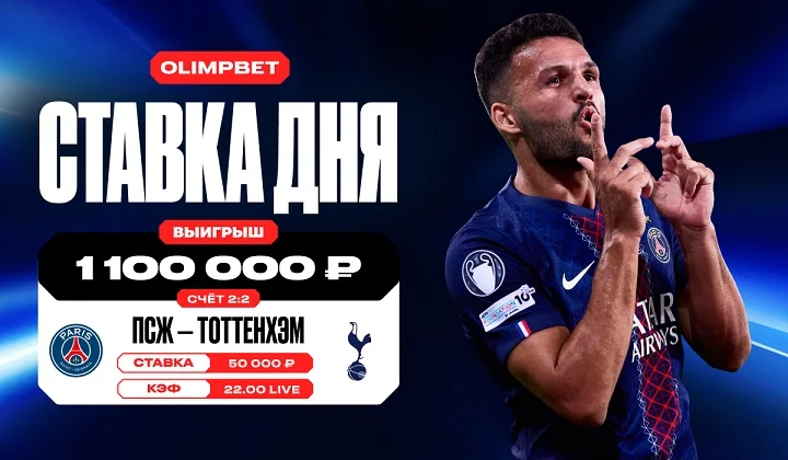 Клиент OLIMPBET поставил 50 000 на счёт в Суперкубке и выиграл более 1,1 млн Клиент OLIMPBET поставил 50 000 на счёт в Суперкубке и выиграл более 1,1 млн