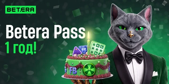 Betera Pass — ровно год! Betera Pass — ровно год!