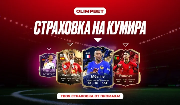 «Забьёт — Не Забьёт»: OLIMPBET запускает акцию к плей-офф Лиги Наций