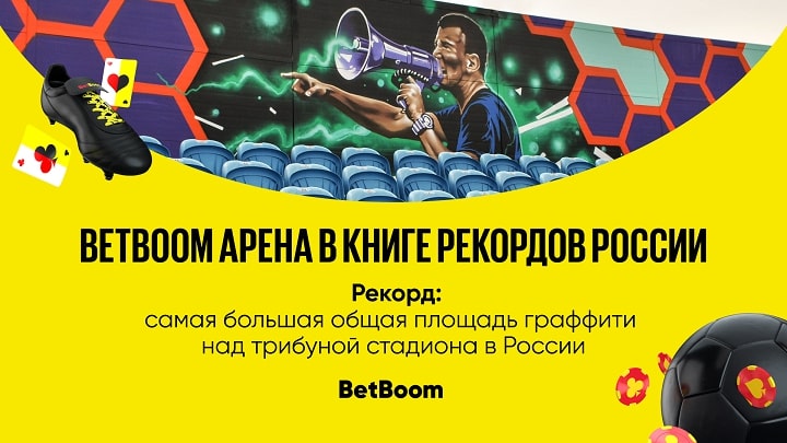 «Уфа» попала в Книгу рекордов России: на «BetBoom Арене» появилось самое большое в стране граффити на стадионе