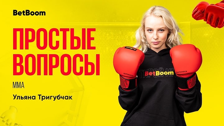 Минеев vs Исмаилов: влог от BetBoom Минеев vs Исмаилов: влог от BetBoom