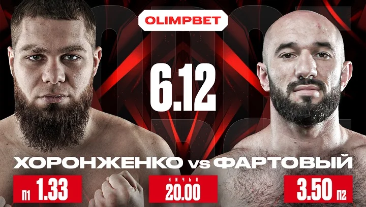OLIMPBET представляет самый резонансный турнир в истории FORCE FC OLIMPBET представляет самый резонансный турнир в истории FORCE FC