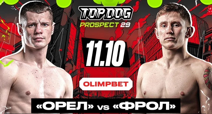 TOP DOG PROSPECT 29 X OLIMPBET в Орле