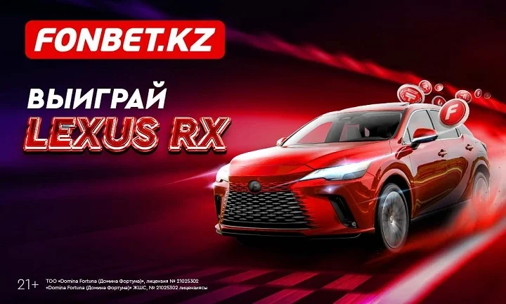 Одна ставка – и Lexus RX твой! Одна ставка – и Lexus RX твой!