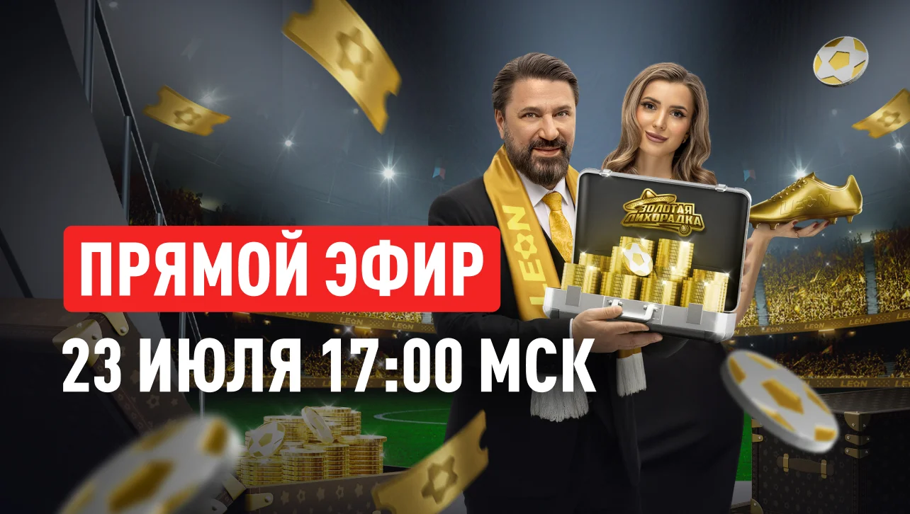 «Золотая лихорадка»: 23 июля состоится финальный розыгрыш главных призов акции «Золотая лихорадка»: 23 июля состоится финальный розыгрыш главных призов акции