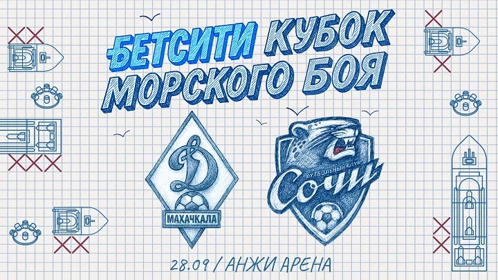 Второй матч БЕТСИТИ Кубка Морского боя завершился вничью