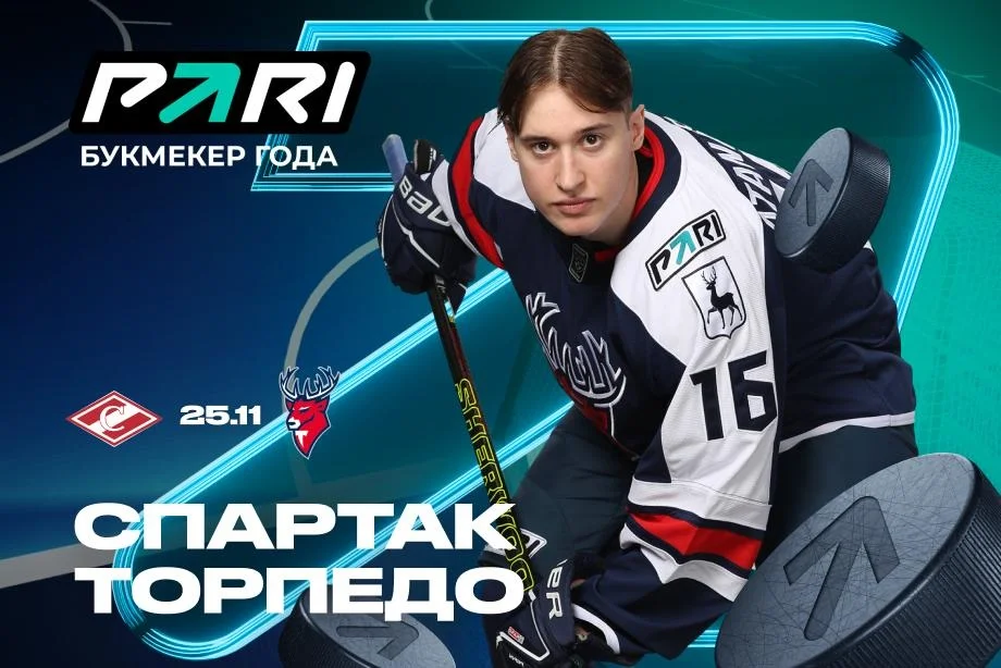 PARI: «Спартак» во второй раз в текущем сезоне КХЛ переиграет «Торпедо» PARI: «Спартак» во второй раз в текущем сезоне КХЛ переиграет «Торпедо»