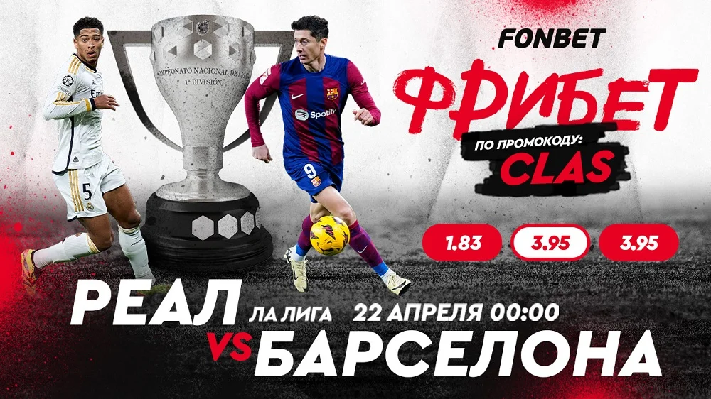 Прямая трансляция «Реал Мадрид» – «Барселона»: где смотреть онлайн матч Ла Лиги 21 апреля Прямая трансляция «Реал Мадрид» – «Барселона»: где смотреть онлайн матч Ла Лиги 21 апреля