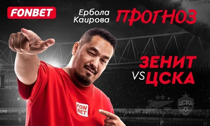 Алип vs Зайнутдинов: прогноз Ербола Каирова на Суперкубок России Алип vs Зайнутдинов: прогноз Ербола Каирова на Суперкубок России