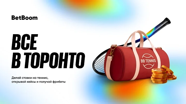 «Все в Торонто» – новая акция BetBoom «Все в Торонто» – новая акция BetBoom