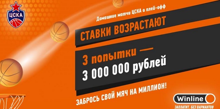 БК Винлайн изменила акцию «Мяч на миллион»