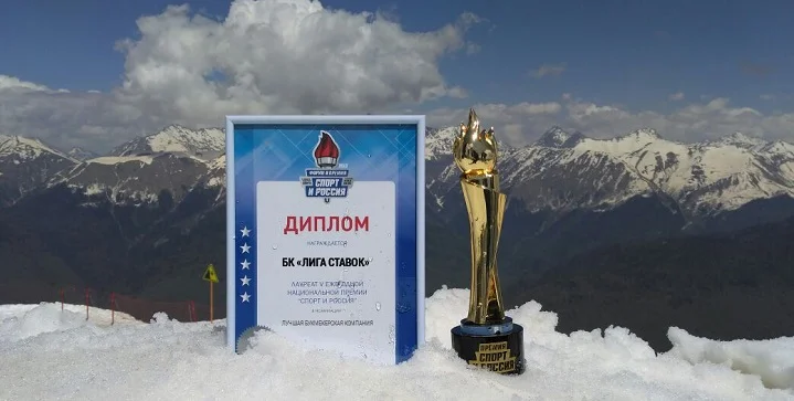 БК «Лига Ставок» стала обладателем престижной премии «Спорт и Россия» третий год подряд.
