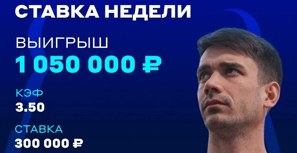 Клиент БК БЕТСИТИ на матче Локомотив - Ахмат выиграл более миллиона рублей