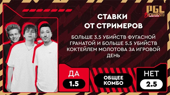 StRoGo, des0ut, PCH3LK1N, poka и tried придумали линии на PGL Masters Bucharest