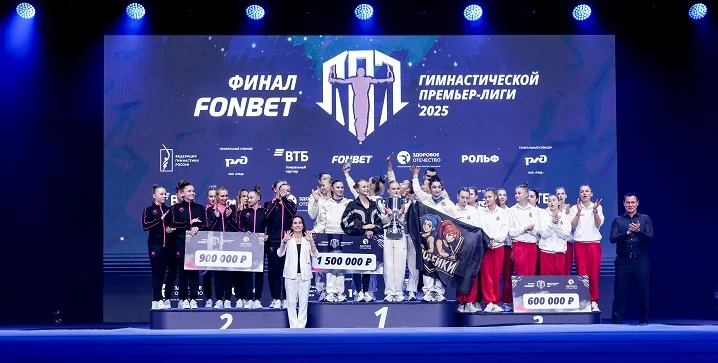 В Москве прошёл Финал FONBET Гимнастической Премьер-лиги