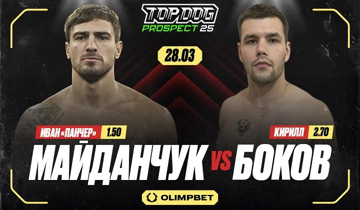 OLIMPBET с TOP DOG проведёт первый в Нижнем Новгороде TOP DOG PROSPECT 25