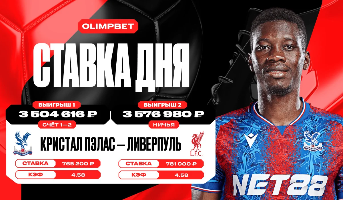 По 3,5 млн рублей выиграли два клиента OLIMPBET на матче за Суперкубок Англии По 3,5 млн рублей выиграли два клиента OLIMPBET на матче за Суперкубок Англии