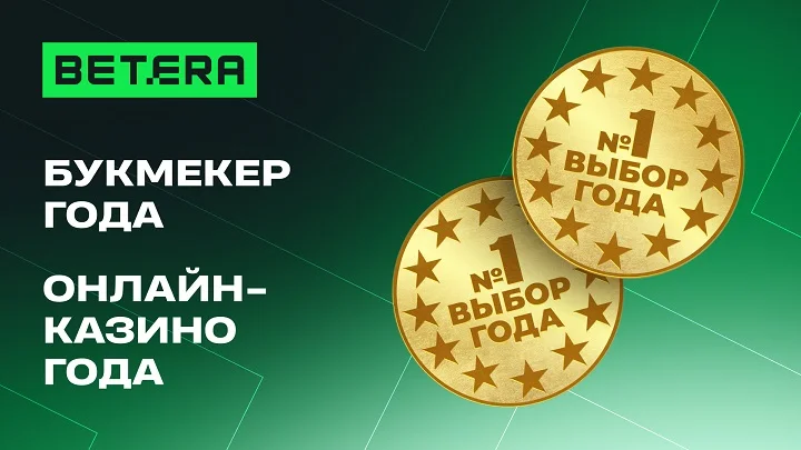 Betera получила высшие награды на премии «Выбор года»