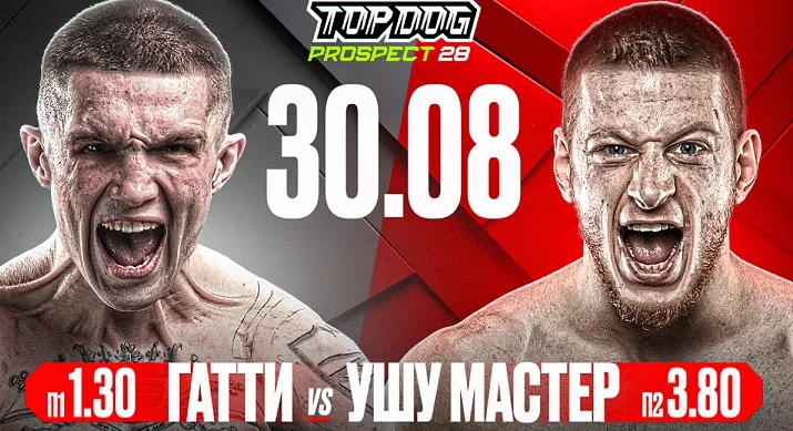 TOP DOG PROSPECT 28: идеальное завершение лета с OLIMPBET TOP DOG PROSPECT 28: идеальное завершение лета с OLIMPBET
