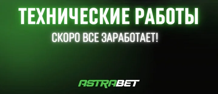 Когда возобновит работу сайт БК Atrabet?