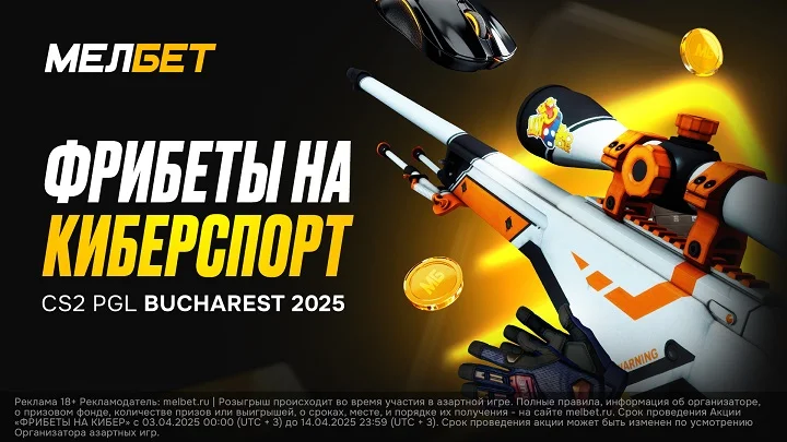 Акция «Фрибеты на кибер» от БК «Мелбет»