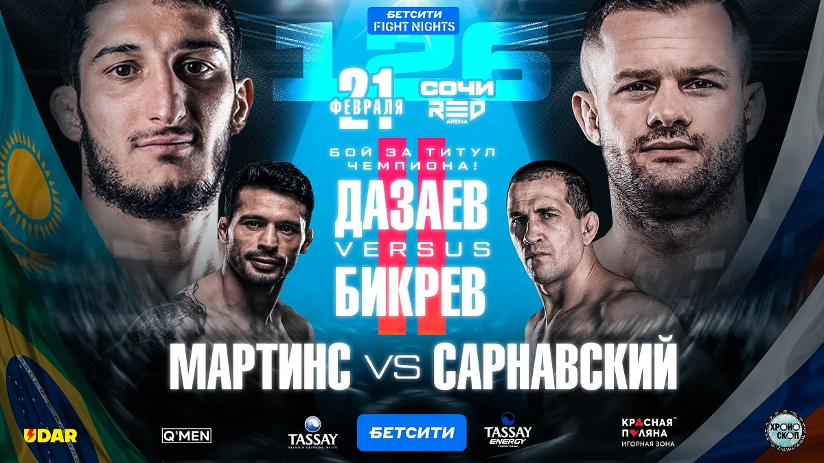Турнир БЕТСИТИ Fight Nights 126 пройдет 21 февраля на Красной Поляне Турнир БЕТСИТИ Fight Nights 126 пройдет 21 февраля на Красной Поляне