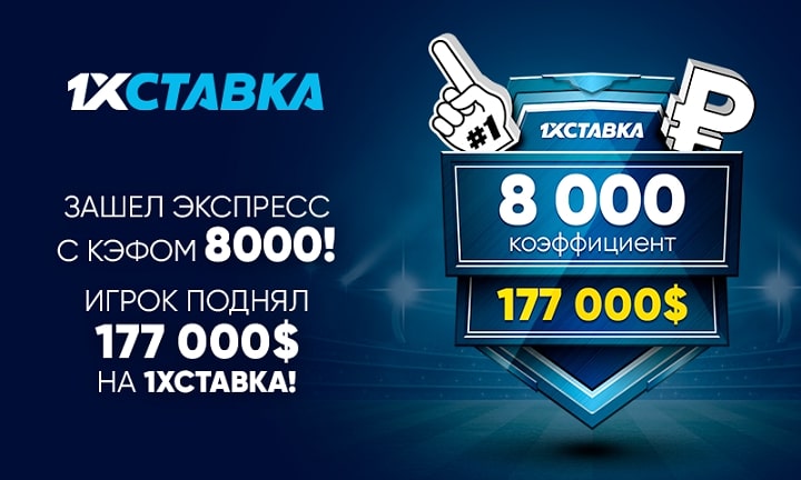 У игрока 1хСтавка сыграл суперэкспресс с выигрышем в 12 миллионов рублей У игрока 1хСтавка сыграл суперэкспресс с выигрышем в 12 миллионов рублей
