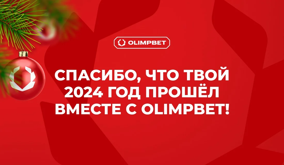 OLIMPBET добавил персонализированные итоги года с поздравлениями от звезд хоккея OLIMPBET добавил персонализированные итоги года с поздравлениями от звезд хоккея