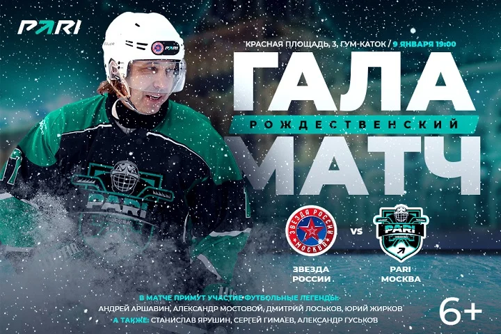 9 января на Красной площади состоится Рождественский гала-матч по хоккею с участием футбольных звезд 9 января на Красной площади состоится Рождественский гала-матч по хоккею с участием футбольных звезд