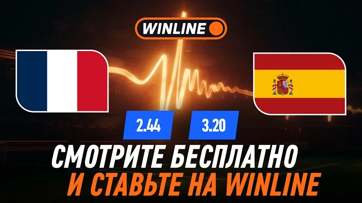 Смотри полуфиналы ЧМ-2026 в приложении WINLINE Смотри полуфиналы ЧМ-2026 в приложении WINLINE