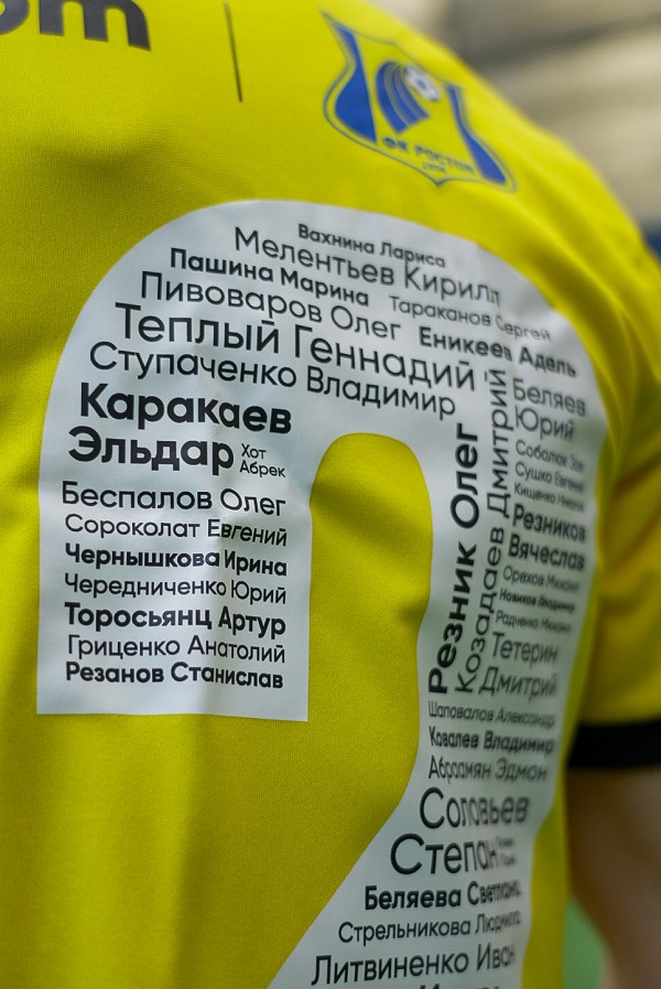 «Ростов» выпустит лимитированную форму при поддержке BetBoom: на майках нанесут фамилии самых преданных болельщиков