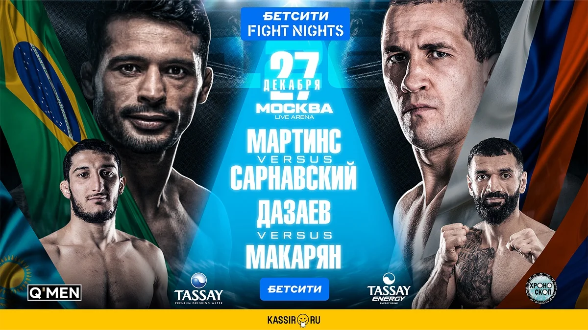 Турнир БЕТСИТИ Fight Nights 126 пройдет в Москве! Турнир БЕТСИТИ Fight Nights 126 пройдет в Москве!