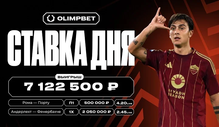 Ставки на матчи 1/16 финала Лиги Европы принесли клиенту OLIMPBET более 7 млн Ставки на матчи 1/16 финала Лиги Европы принесли клиенту OLIMPBET более 7 млн