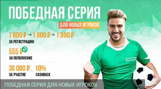 Присоединиться к БК «Лига Ставок» стало ещё выгоднее