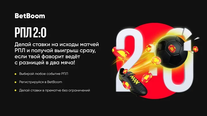 BetBoom рассчитал ставки на победу ЦСКА как выигрышные, хотя команда упустила победу над «Сочи»