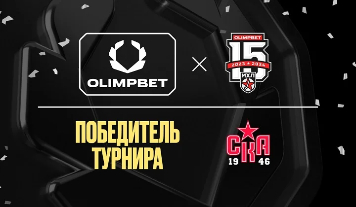 «СКА-1946» победил в финальной серии OLIMPBET МХЛ и стал обладателем Кубка Харламова «СКА-1946» победил в финальной серии OLIMPBET МХЛ и стал обладателем Кубка Харламова