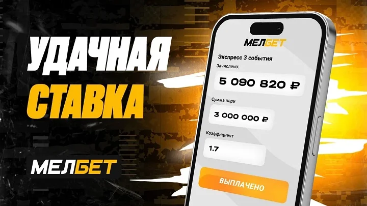 Клиенту БК Мелбет удалось забрать выигрыш более 5 млн рублей благодаря экспрессу из 3-х событий. Клиенту БК Мелбет удалось забрать выигрыш более 5 млн рублей благодаря экспрессу из 3-х событий.