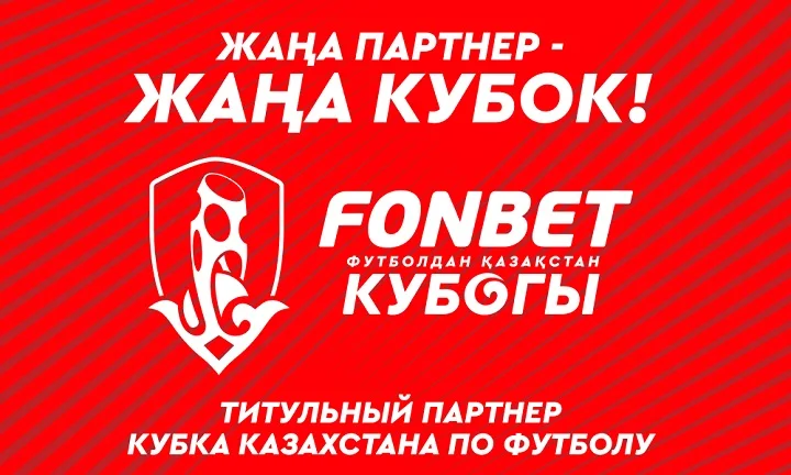 Fonbet — новый титульный партнер Кубка Казахстана по футболу Fonbet — новый титульный партнер Кубка Казахстана по футболу