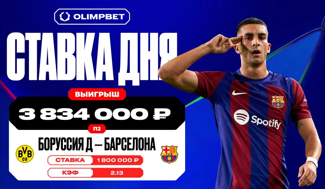 Волевая победа «Барселоны» принесла клиенту OLIMPBET выигрыш в 3.8 миллиона Волевая победа «Барселоны» принесла клиенту OLIMPBET выигрыш в 3.8 миллиона