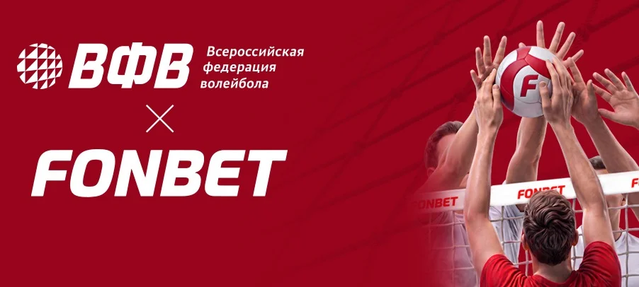 FONBET и Всероссийская федерация волейбола стали партнёрами