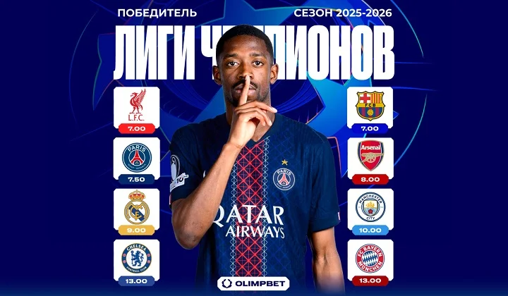 Эксперты OLIMPBET поделились маркетами на итоги стартующей 16 сентября ЛЧ Эксперты OLIMPBET поделились маркетами на итоги стартующей 16 сентября ЛЧ