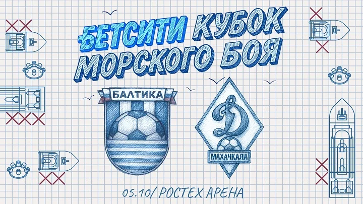 «Балтика» — в шаге от победы в БЕТСИТИ Кубке Морского боя