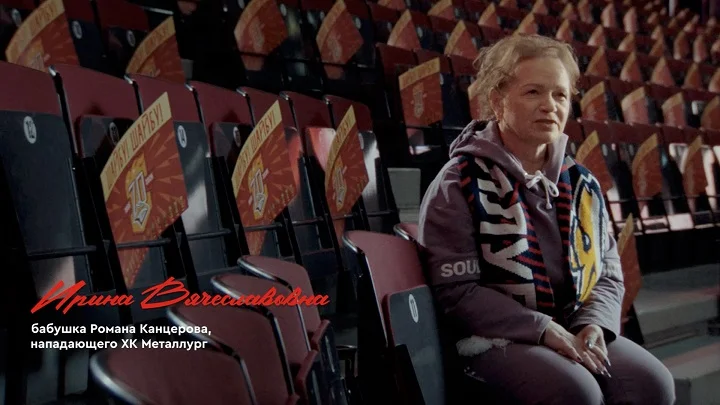 «Ромочка, твой выход!»: Бабушка Канцерова о любви к хоккею в Магнитогорске