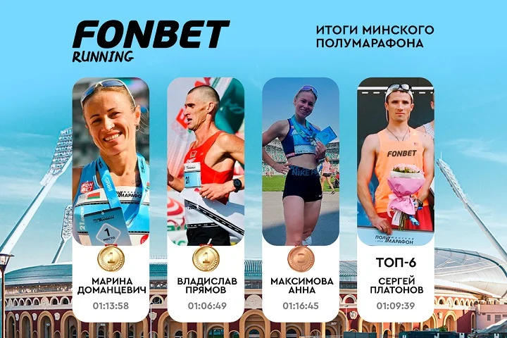 Самые выносливые бегуны Беларуси. Кто победил на Минском полумарафоне?