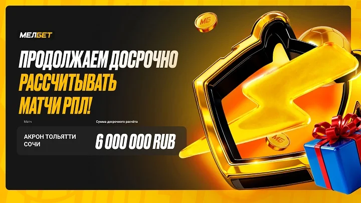 БК “Мелбет” начислила 6 млн. за проигрышные пари по специализированному расчету БК “Мелбет” начислила 6 млн. за проигрышные пари по специализированному расчету