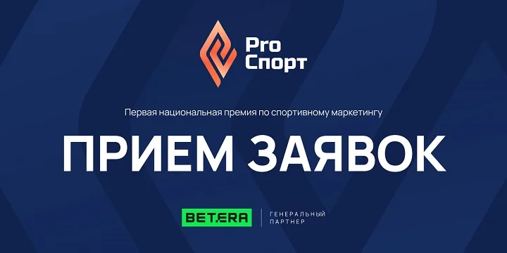 Betera — генеральный партнер первой спортивной маркетинговой премии в Беларуси Betera — генеральный партнер первой спортивной маркетинговой премии в Беларуси